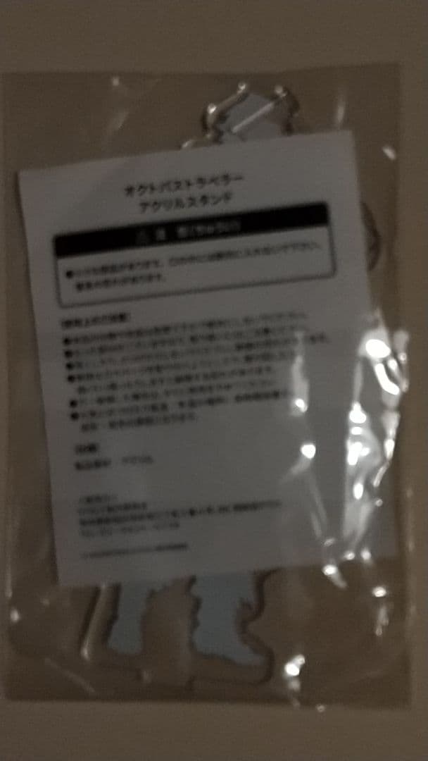 【未開封】オクトパストラベラー朗読劇物販品　アクリルスタンド　オルベリク