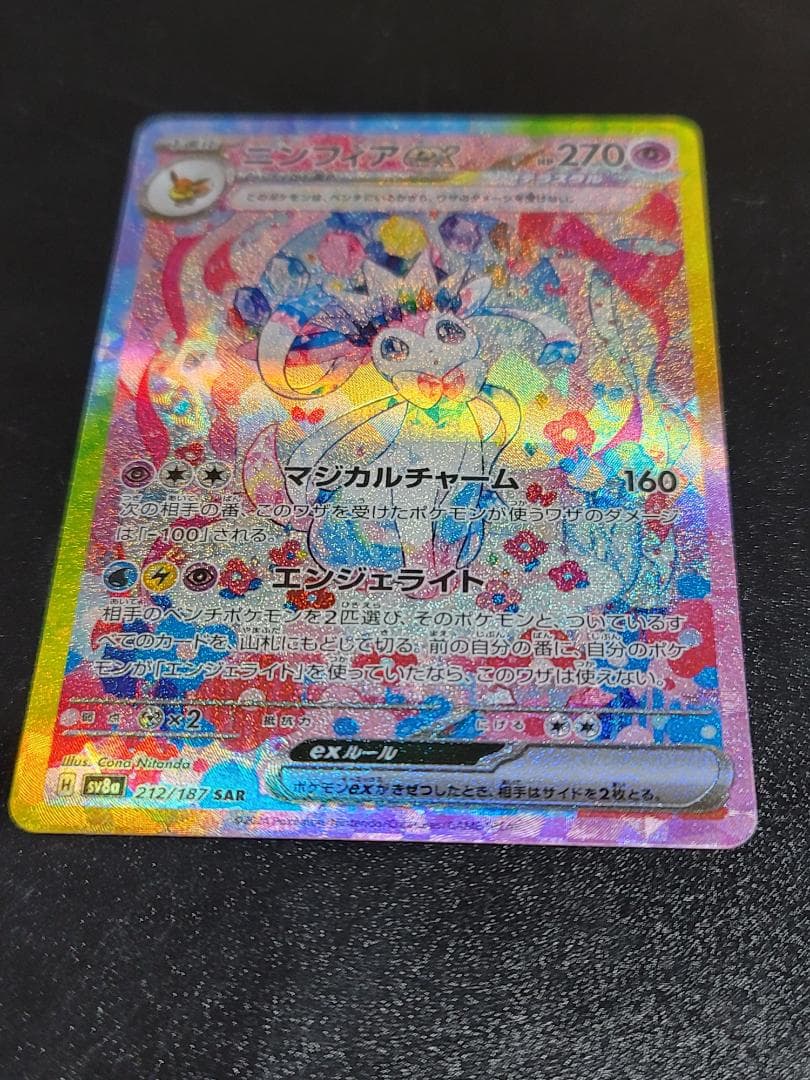 テラスタルフェスex ニンフィアex SAR SV8a 212/187