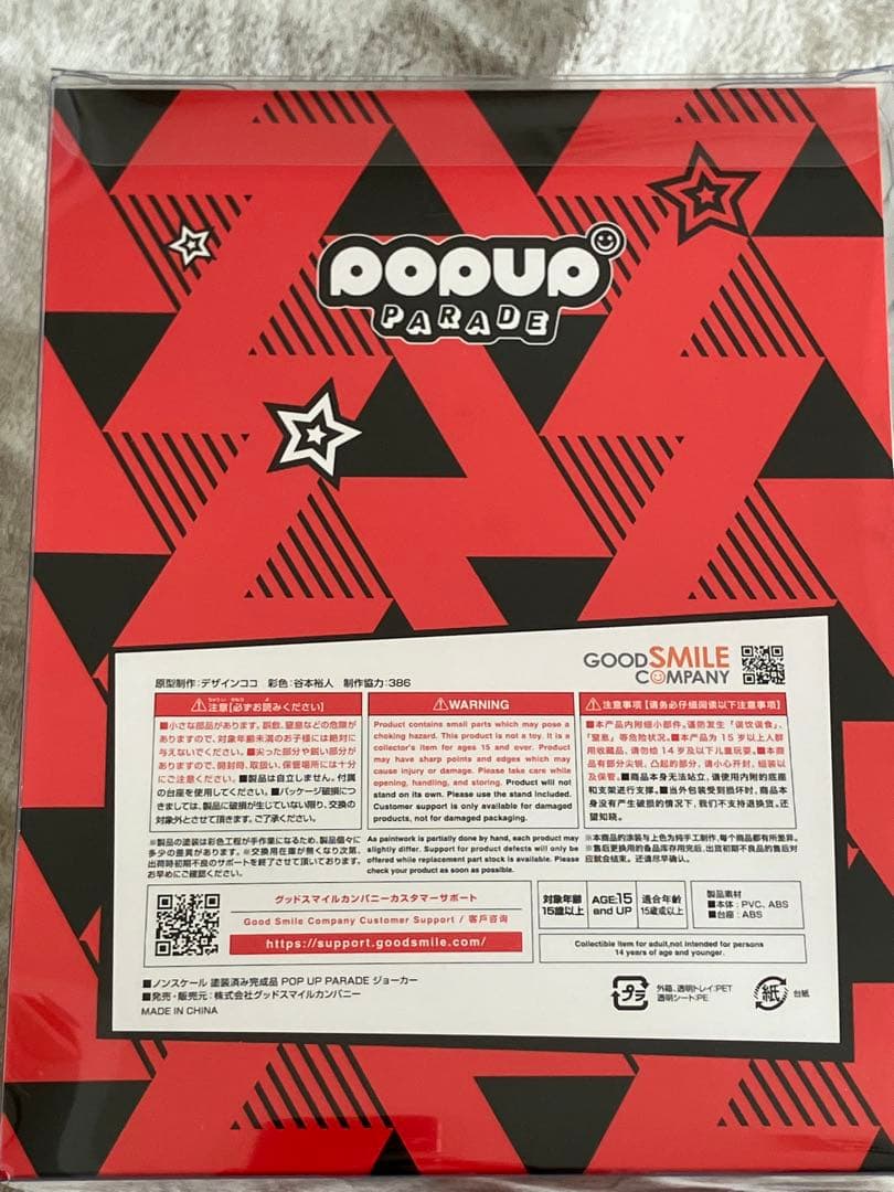 ポップアップパレード ジョーカー