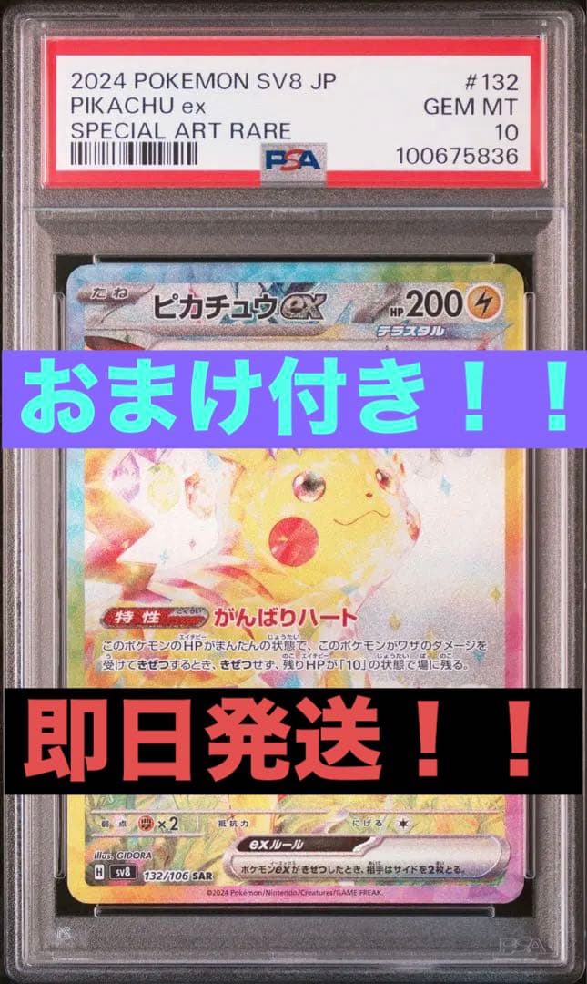 【PSA10】 ピカチュウex SAR 超電ブレイカー 高騰中 ポケカ バブル