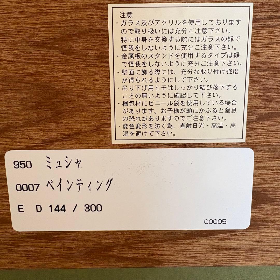 アルフォンス ミュシャ【四芸術 ペインティング (絵画)】リトグラフ