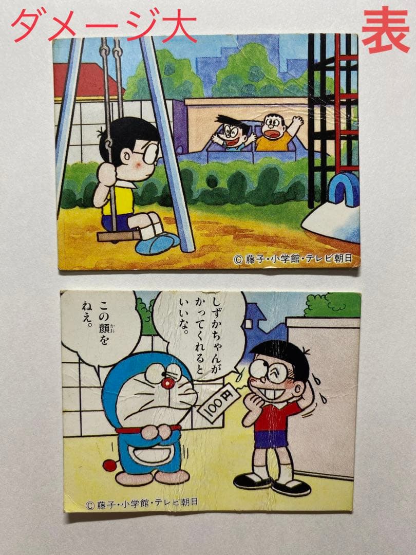 昭和レトロ　カルビー　ドラえもんカード