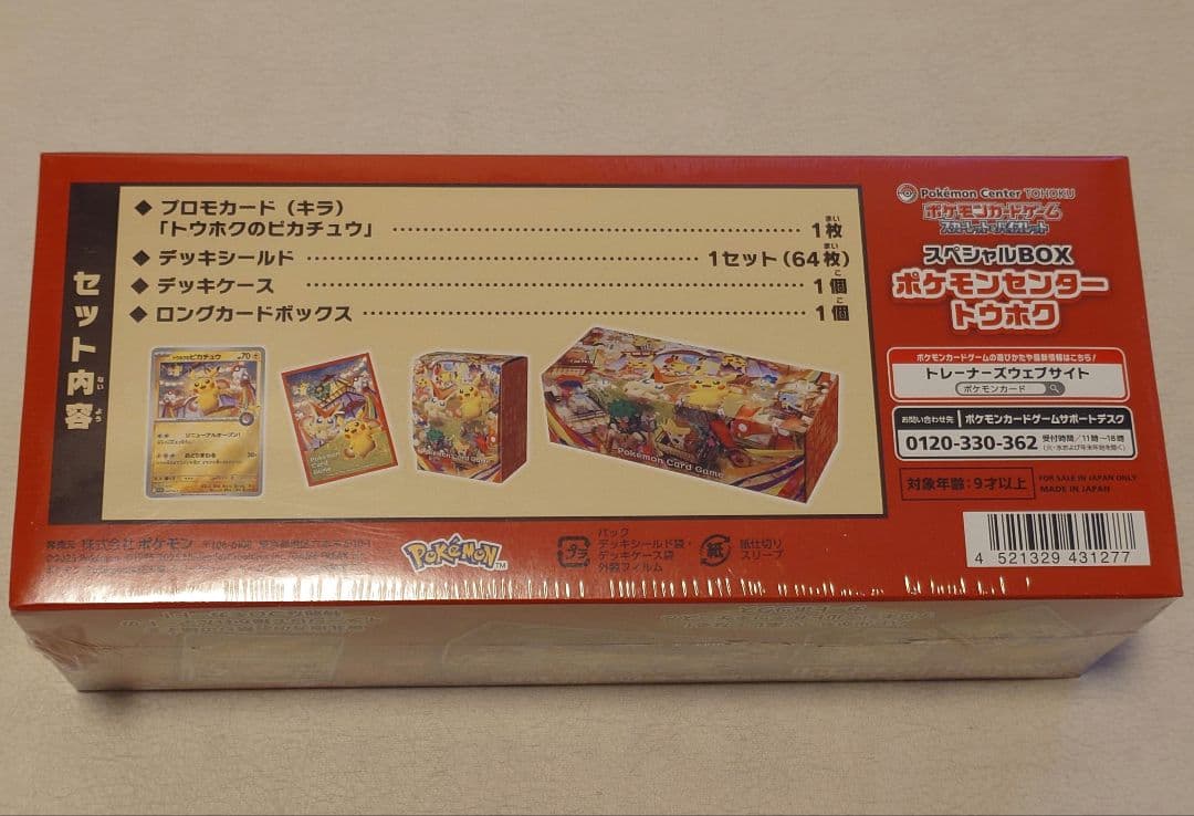 ポケモンセンター トウホク スペシャルBOX
