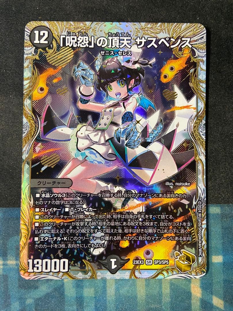 「呪怨」の頂天 サスペンス 金トレジャー　30014