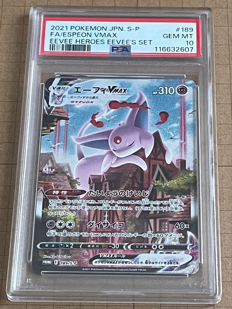 ★2日まで限定セール★ 【PSA10】 エーフィVMAX SA/プロモ