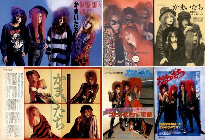 かまいたち 雑誌 切り抜き 253P ◆貴重 ！インディーズ～解散