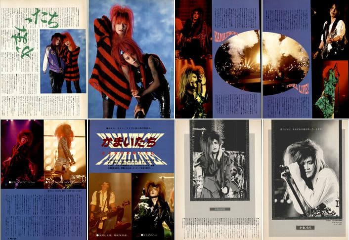 かまいたち 雑誌 切り抜き 253P ◆貴重 ！インディーズ～解散