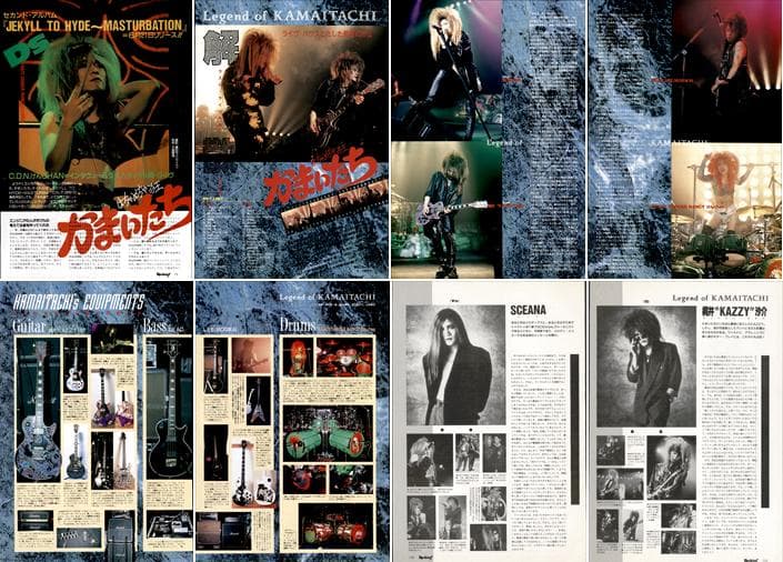 かまいたち 雑誌 切り抜き 253P ◆貴重 ！インディーズ～解散