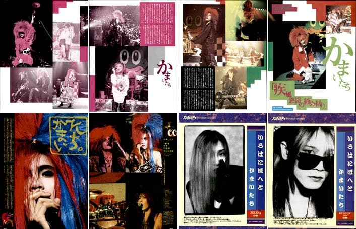 かまいたち 雑誌 切り抜き 253P ◆貴重 ！インディーズ～解散