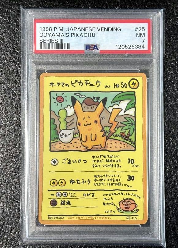 オーヤマのピカチュウ拡張シート第３弾(緑版)PSA7