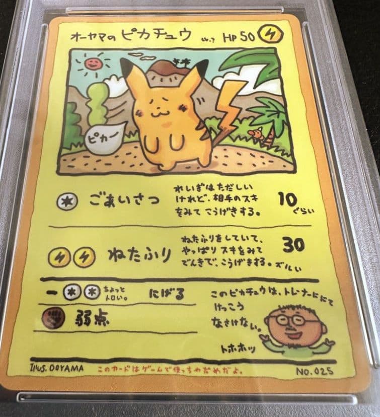 オーヤマのピカチュウ拡張シート第３弾(緑版)PSA7