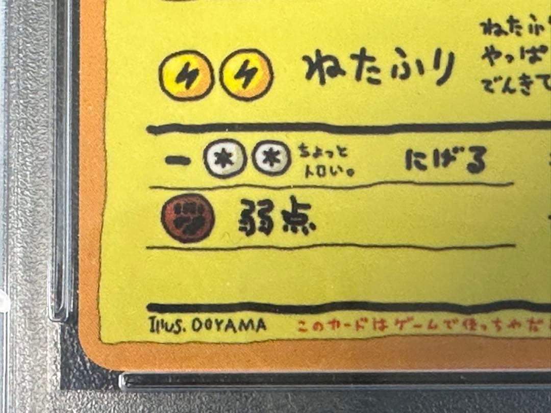 オーヤマのピカチュウ拡張シート第３弾(緑版)PSA7