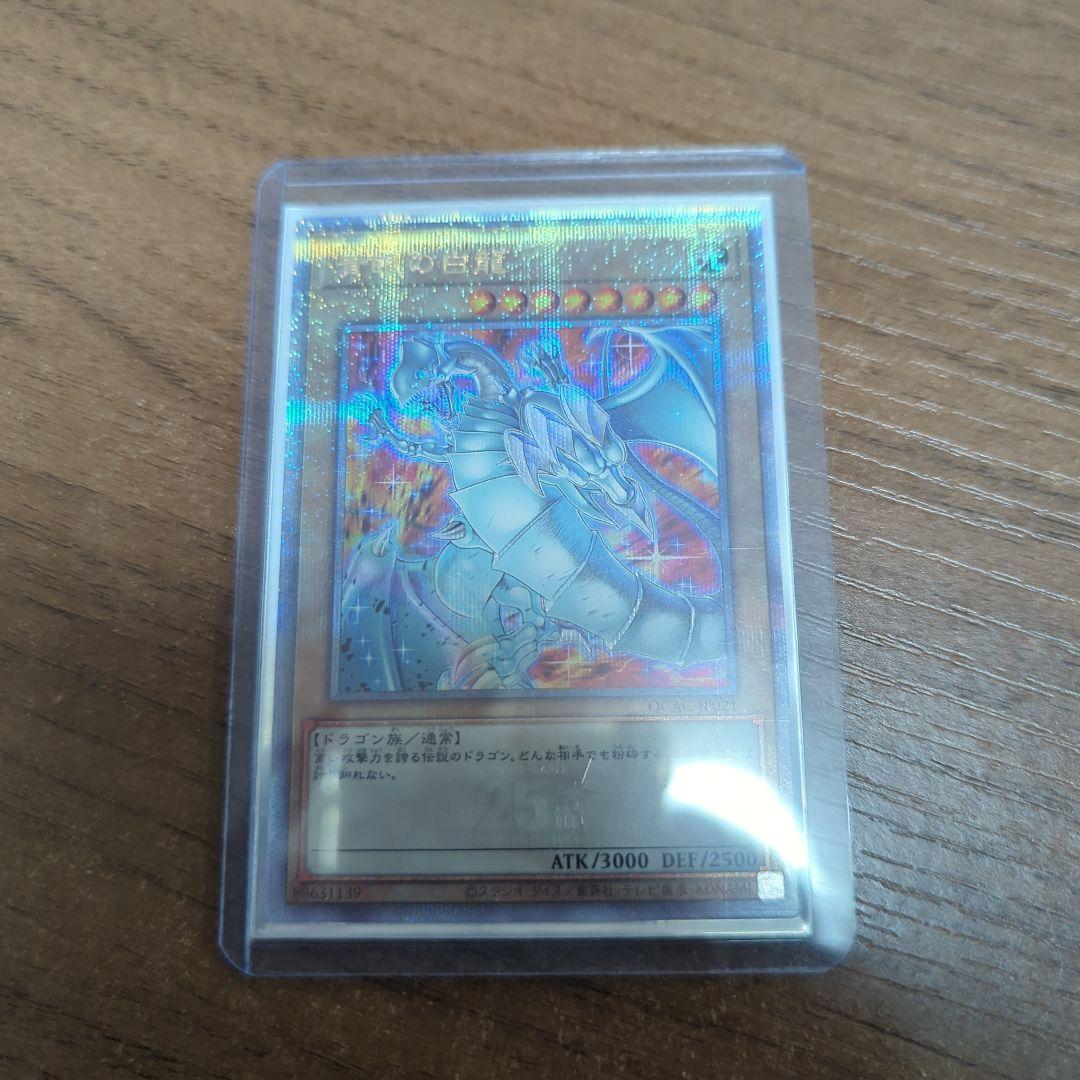 青眼の白龍ブルーアイズホワイトドラゴンクォーターセンチュリーシークレット25th