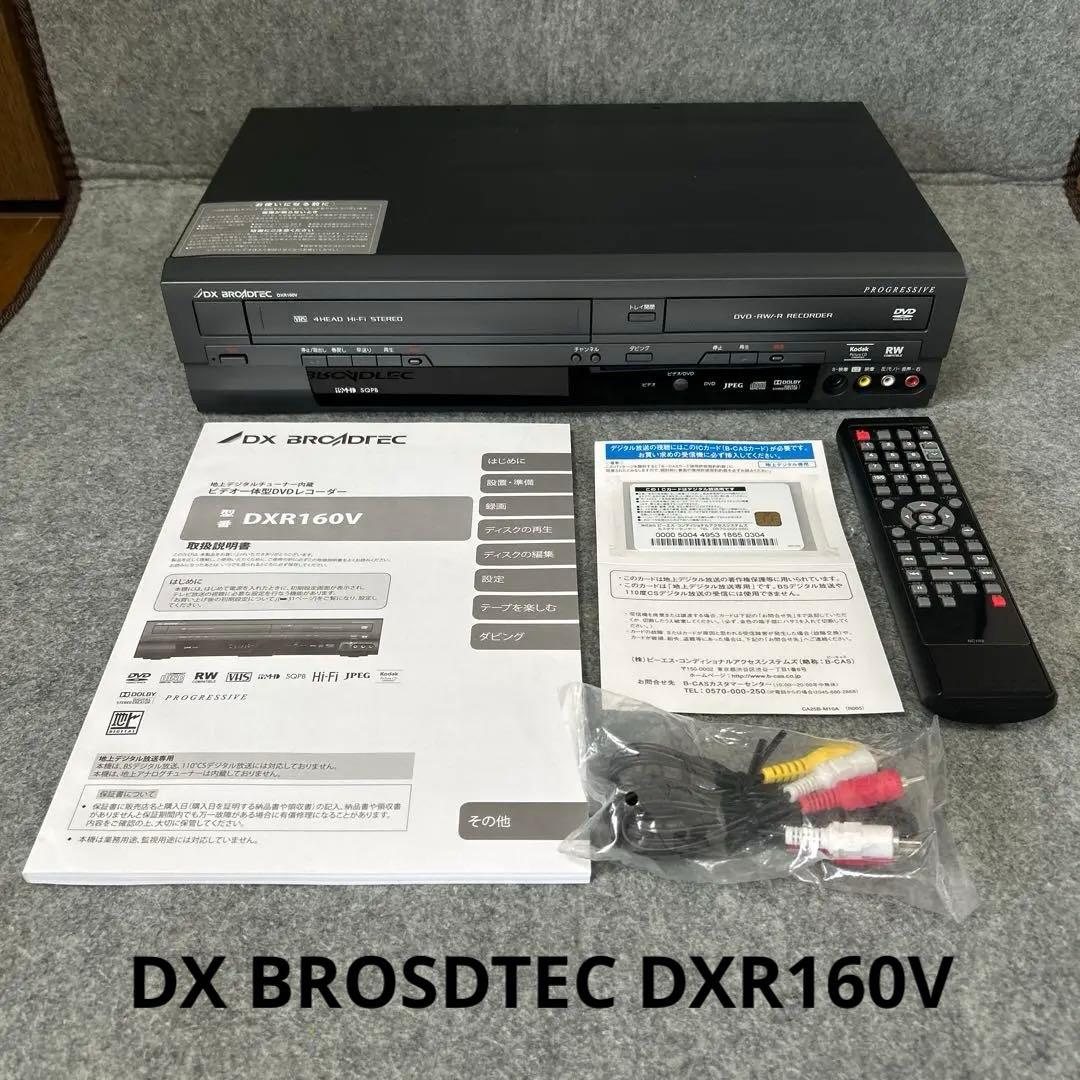 【元箱無し 未使用】DX BROADTEC DXR160V
