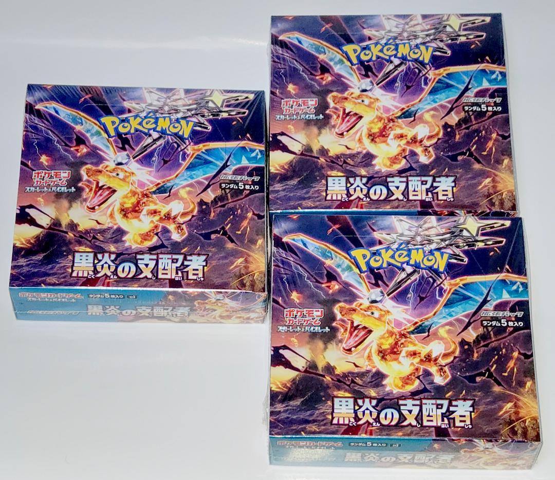 ポケカ 黒炎の支配者 未開封BOX 3点セット