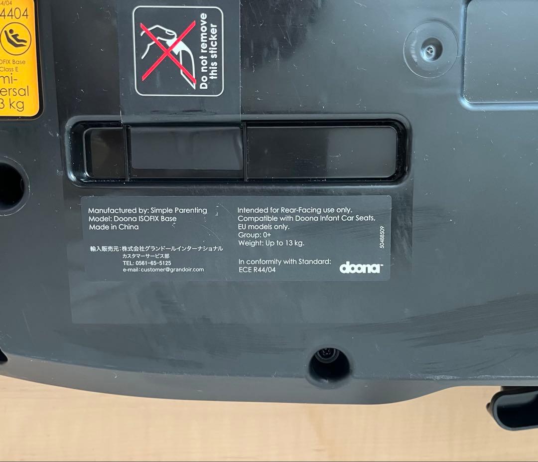 【シート付】DOONA ドゥーナ チャイルドシートベース ISOFIXベース