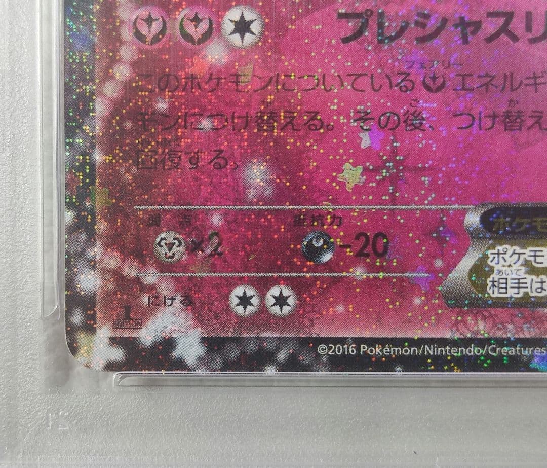 【PSA10】ニンフィアEX RR CP3 ポケキュンコレクション