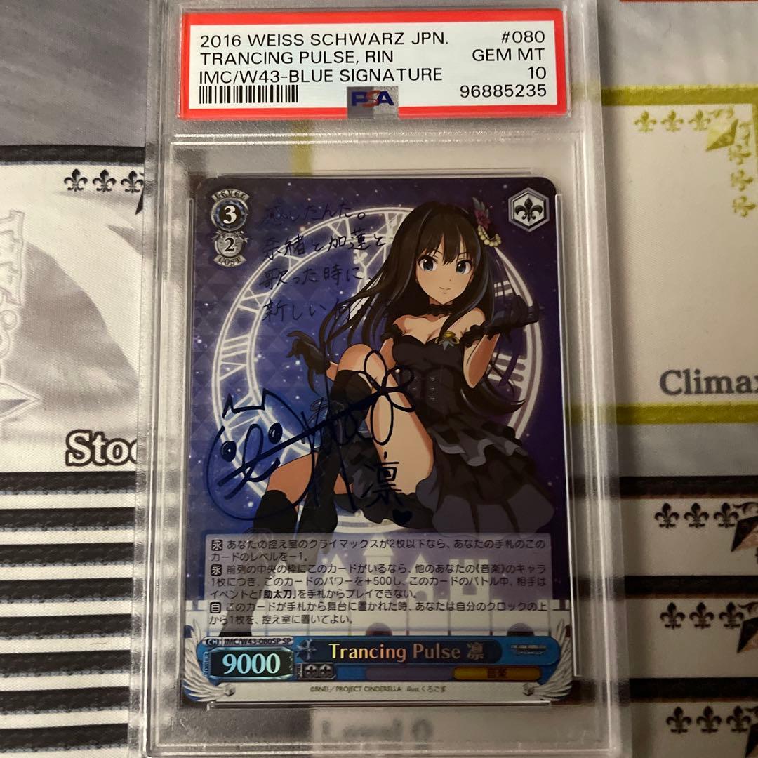 IMC/W43-080SP Trancing Pulse 凛 サイン　PSA10