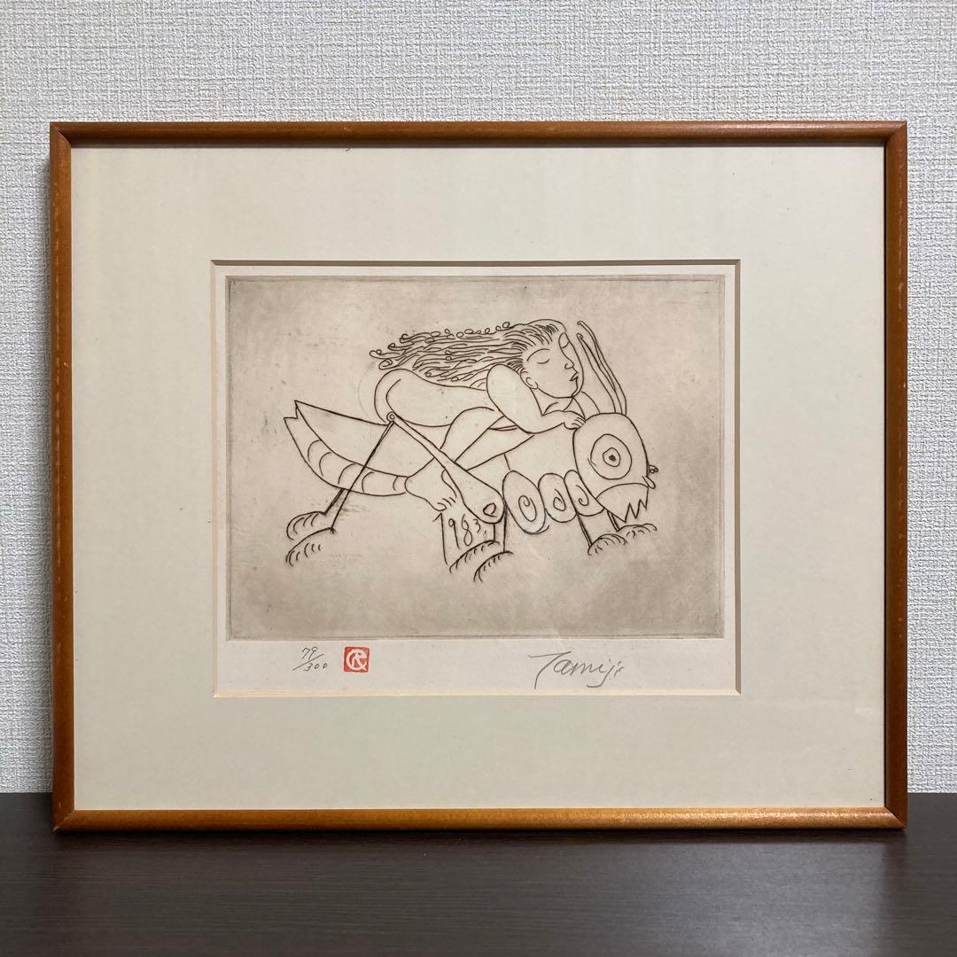 【真作】北川民次「裸婦とバッタ」銅版画 直筆サイン 300部限定 版画 絵画