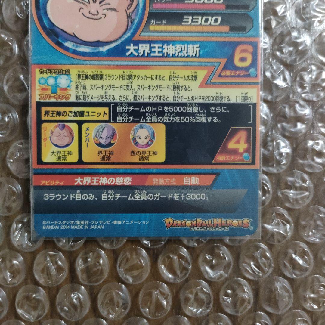 ドラゴンボールヒーローズHJ3弾UR.SEC コンプリート＋オマケ付き