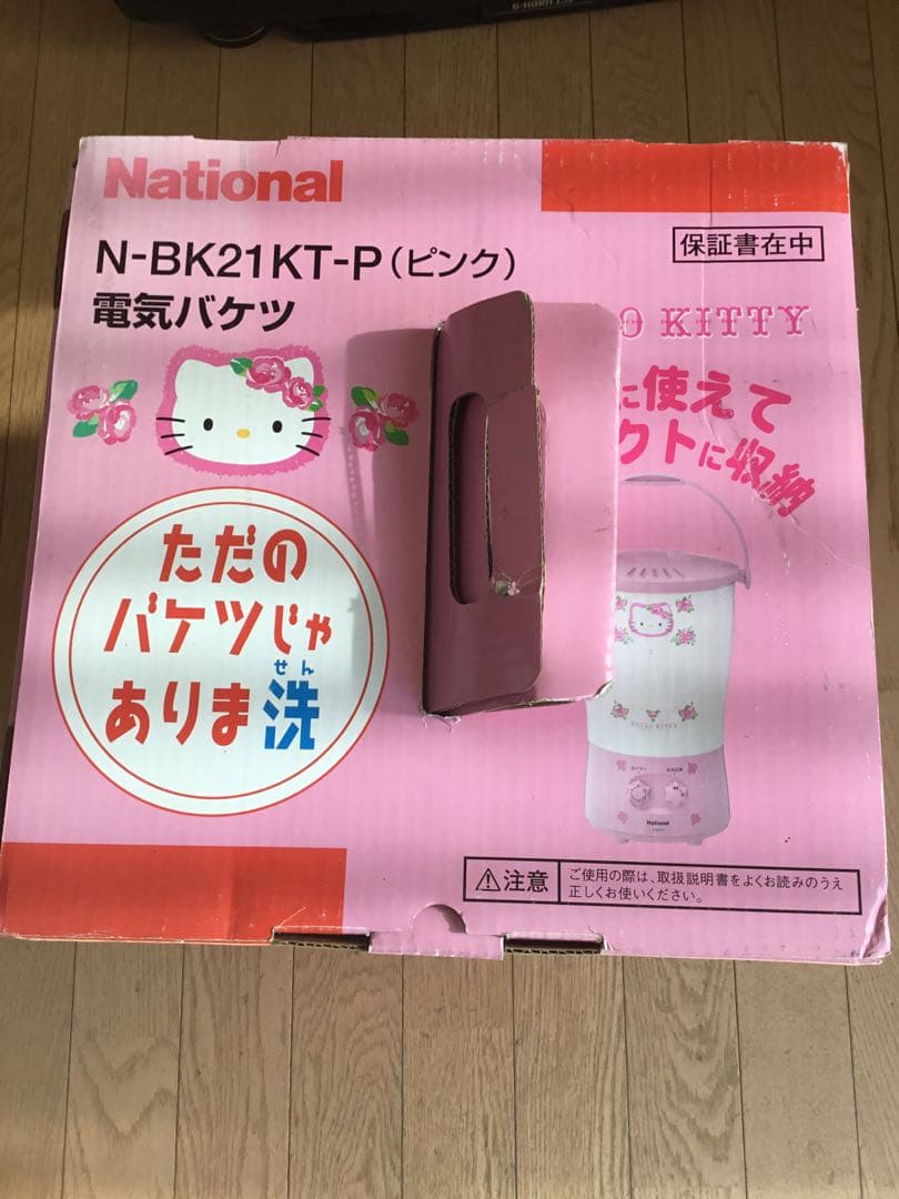 新品未使用　ハローキティ 電気バケツ ナショナル　洗濯機　HELLO KITTY