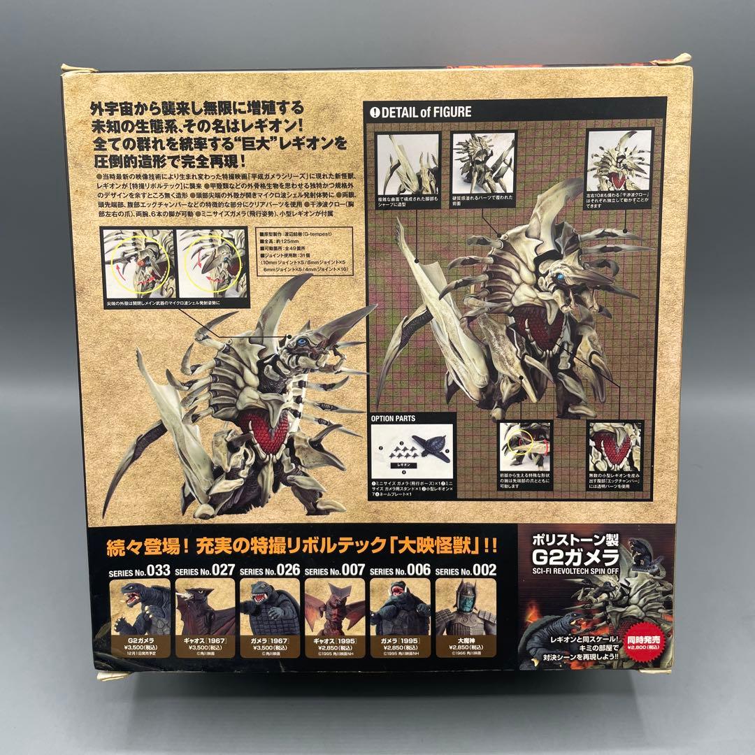 特撮リボルテック No.032 レギオン ガメラ2 レギオン襲来