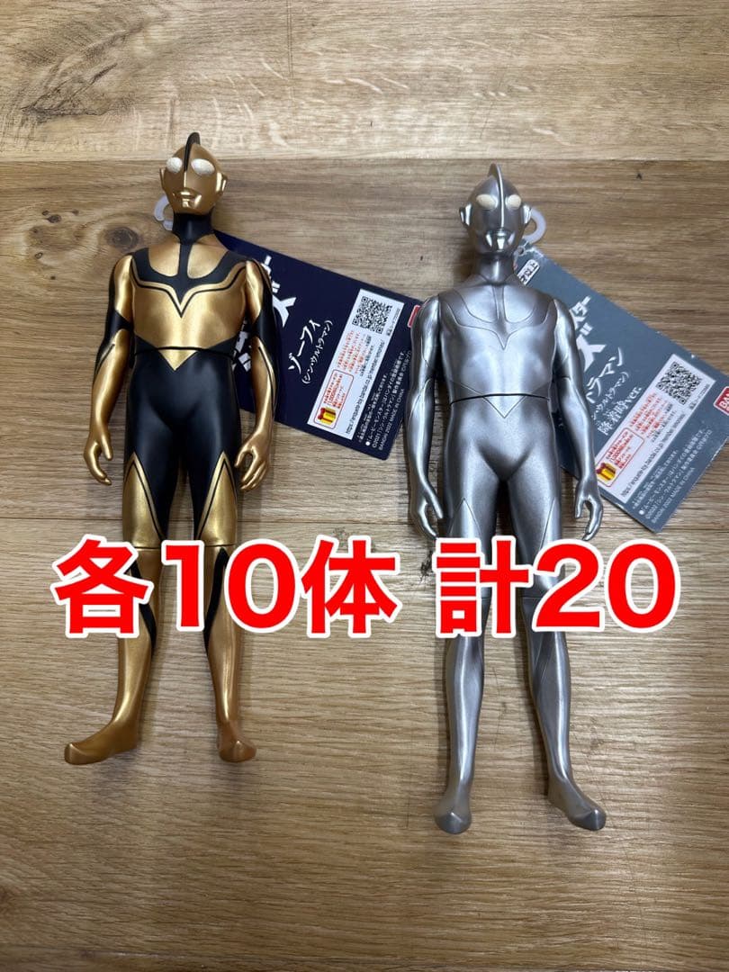 ムービーモンスターシリーズ ウルトラマン降着時ver. ゾーフィ 計20体セット