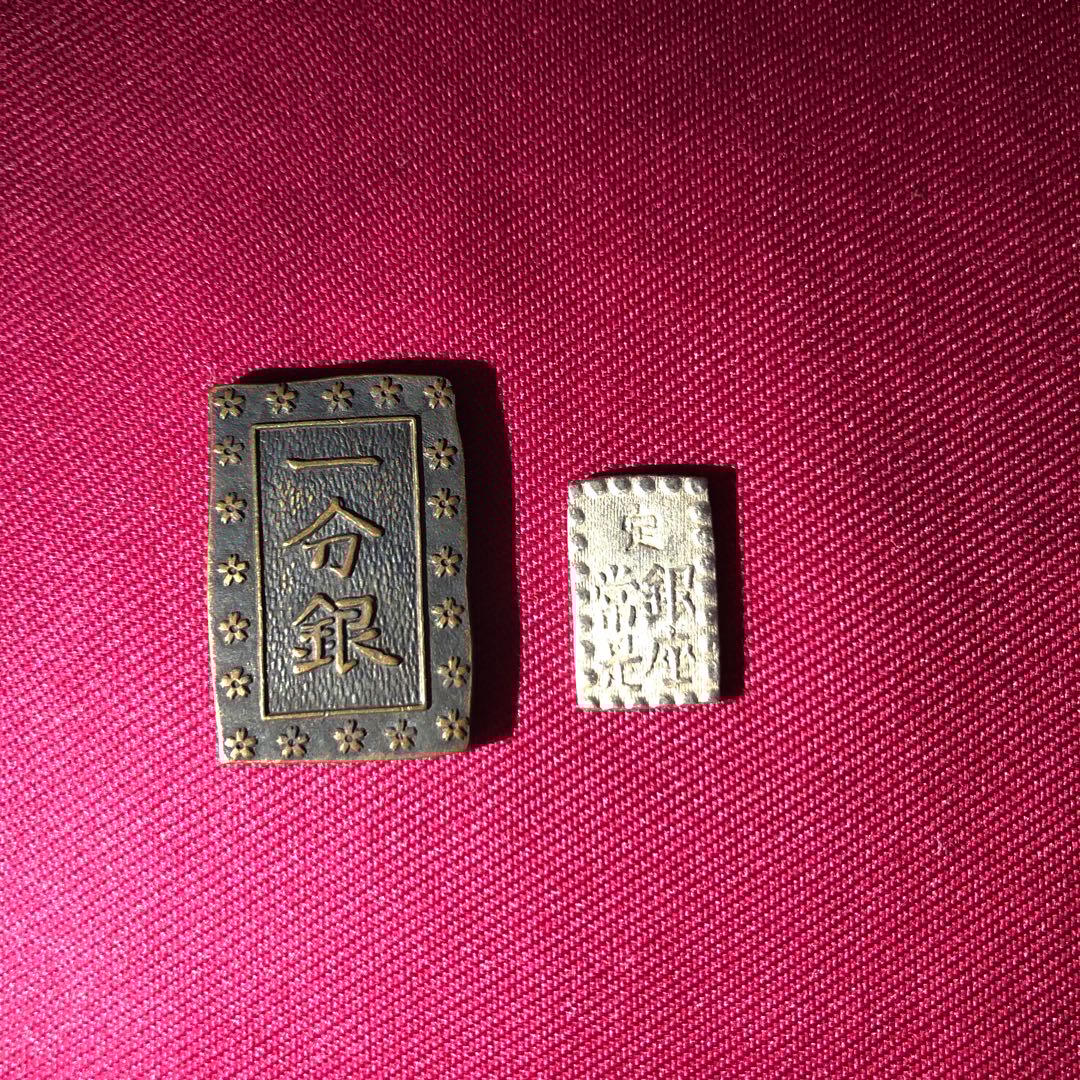 一分銀　一米銀　古銭