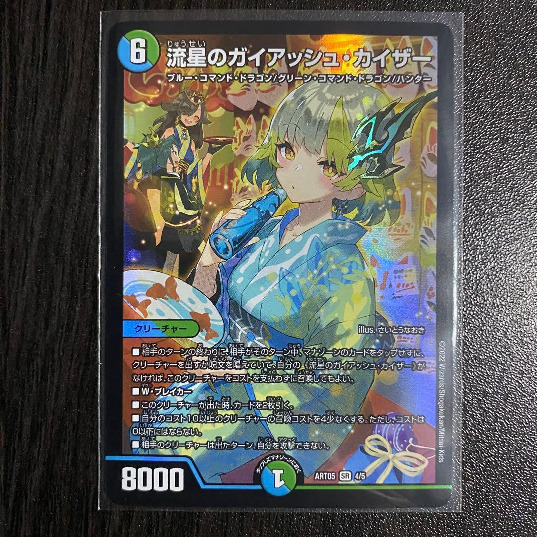 デュエルマスターズ　流星のガイアッシュ・カイザー　神アート　1枚