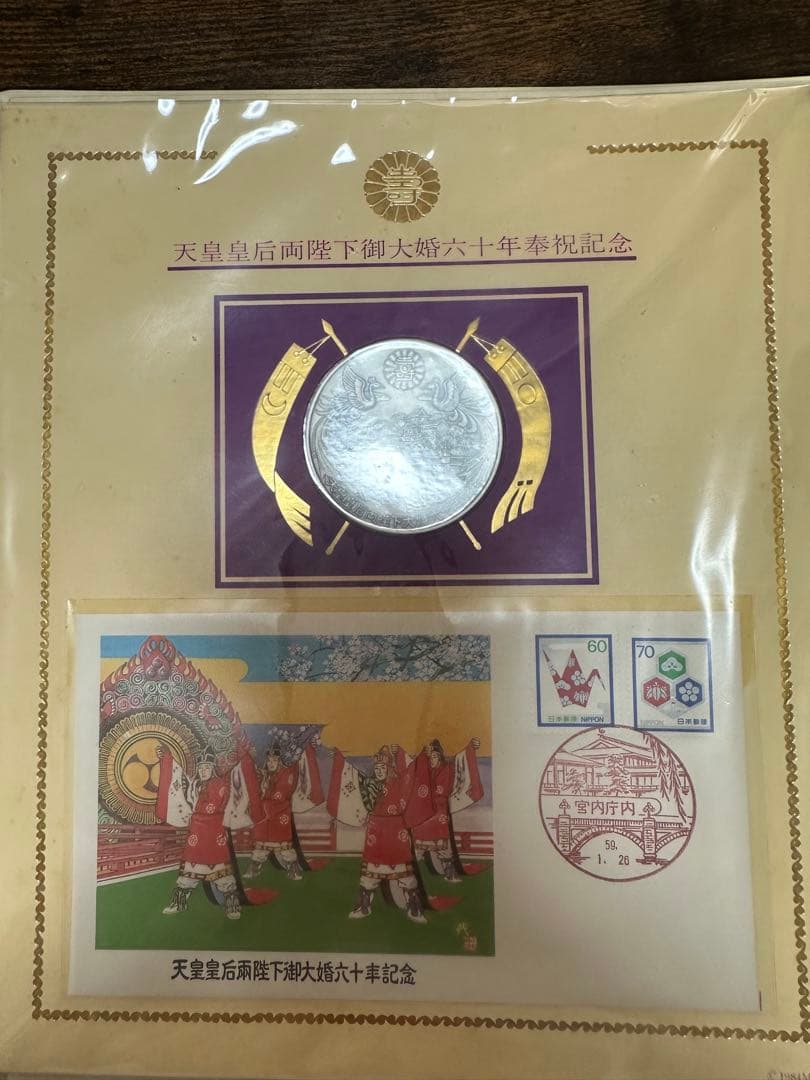 天皇皇后両陛下　御大婚六十年奉祝記念　ダイヤモンド入り記念メダル　純銀