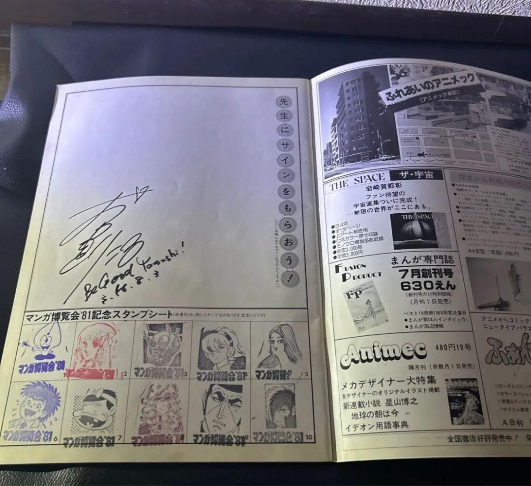 アニメキャラクターイラスト集 サイン付き