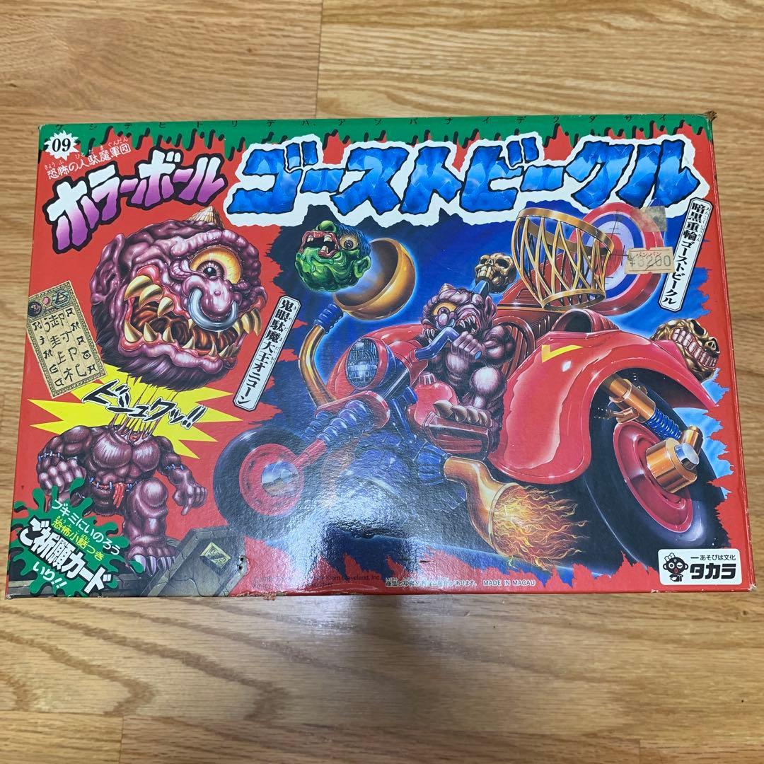 ホラーボール ゴーストビーグル　マットボール　1986年　タカラ