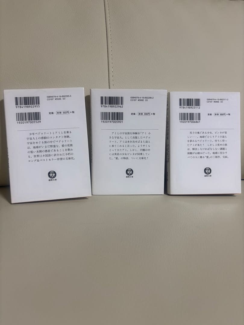 アミ 小さな宇宙人　3部作セット