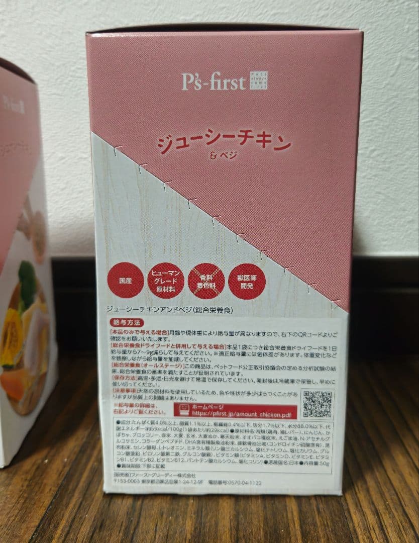 ⭐おまけ⭐P's DELI オリジナルウェットフード ジューシーチキン&ベジ