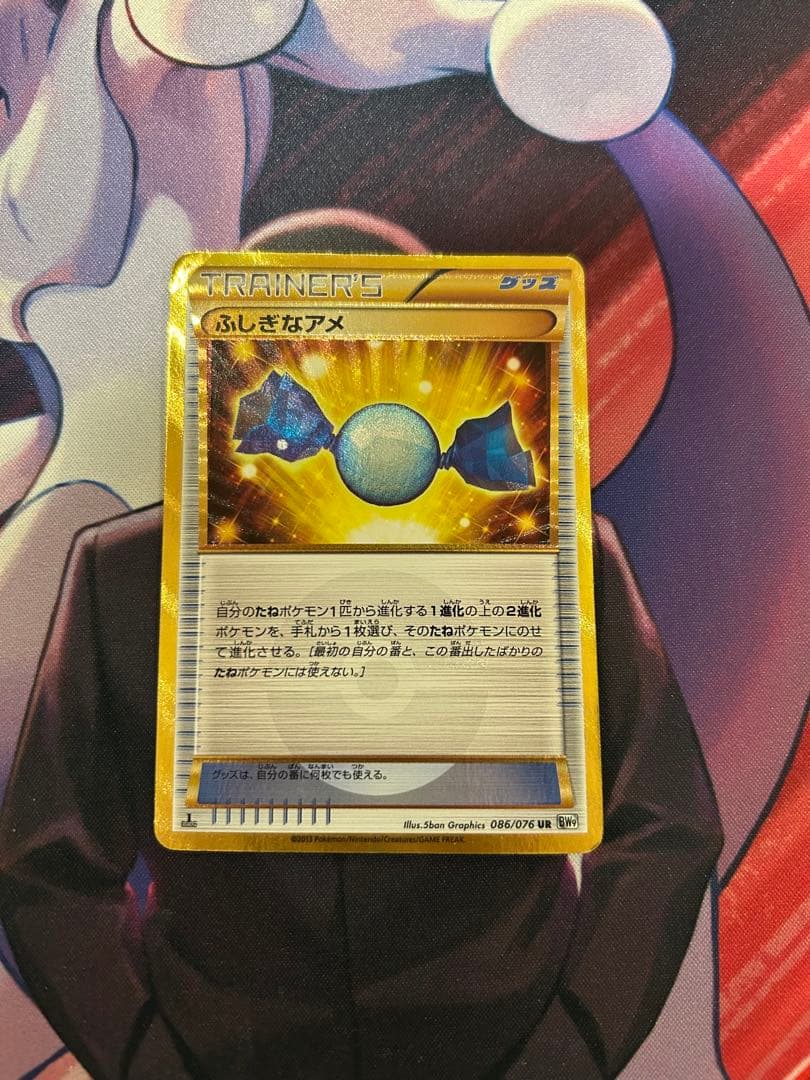 【最安値】ふしぎなアメ UR BW9 086/076