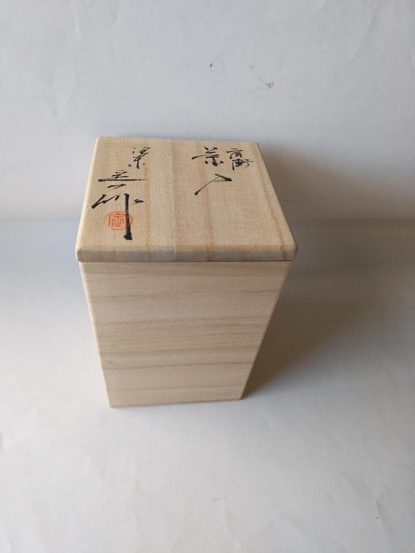 桶谷定一 作 洛東定一 肩衝茶入 仕覆 伊予簾金入緞子 茶道具 共箱 茶入 新品