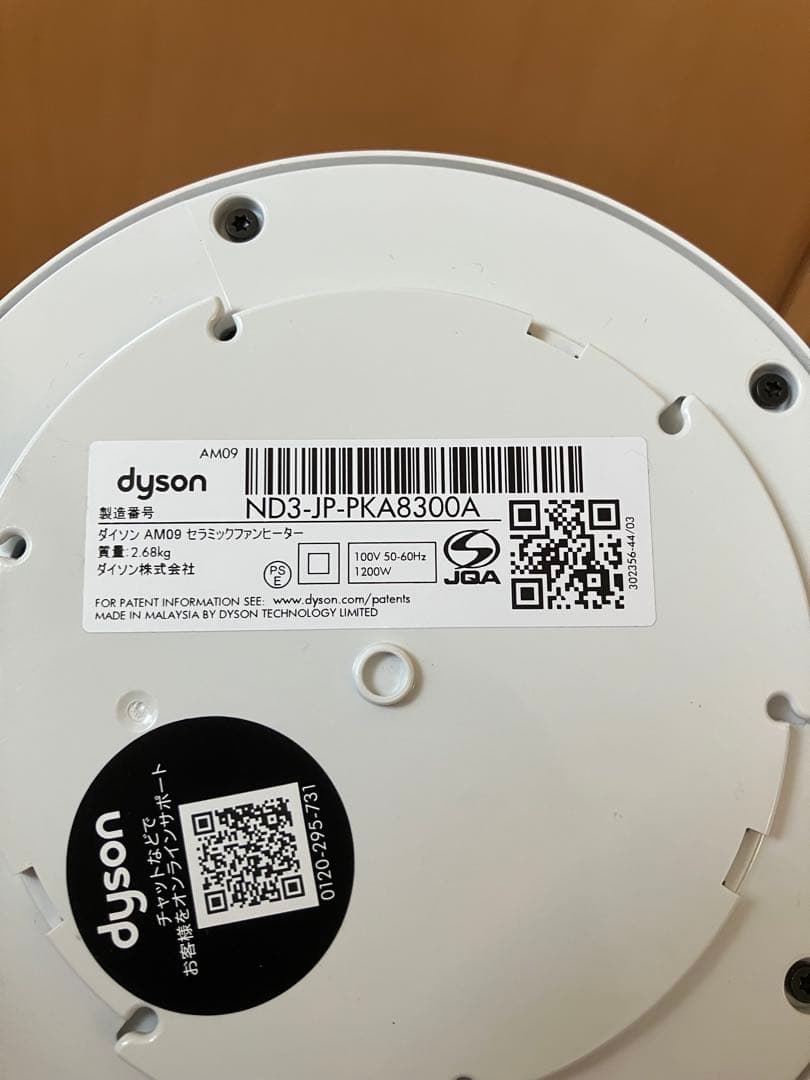 Dyson AM09 扇風機 ホワイト/シルバー