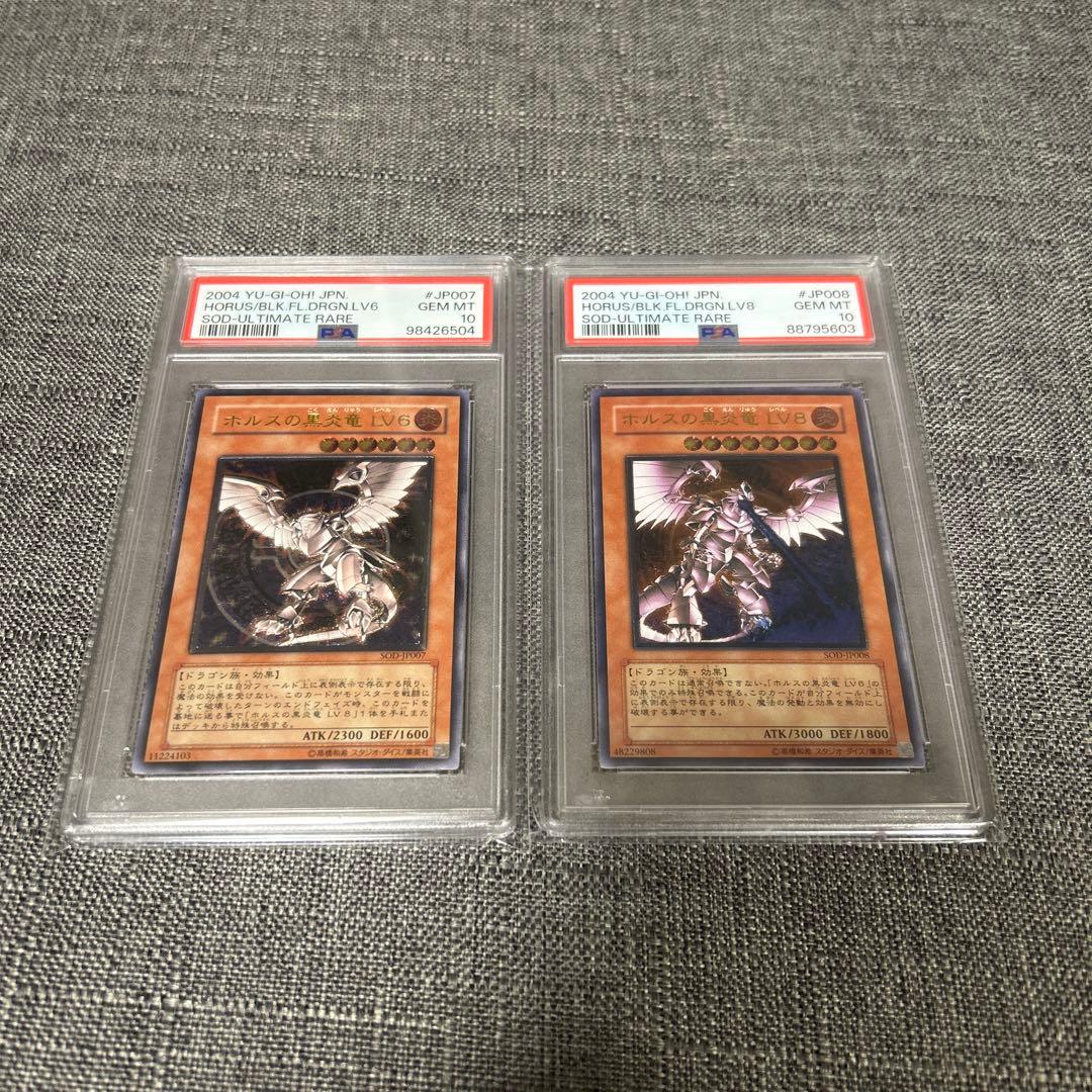 ホルスの黒炎竜LV6 ホルスの黒炎竜LV8 レリーフ　psa10 美品　遊戯王