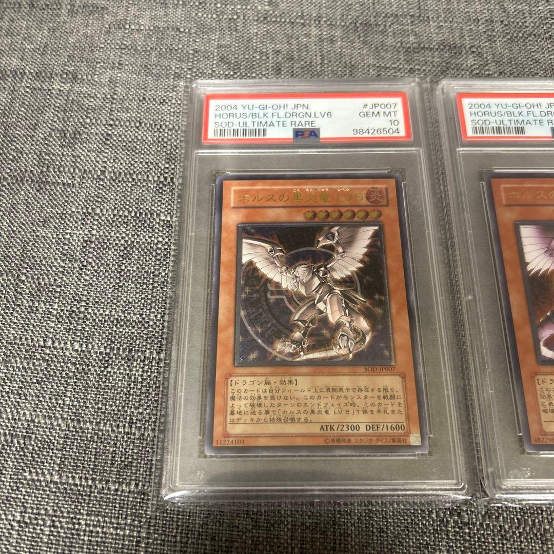 ホルスの黒炎竜LV6 ホルスの黒炎竜LV8 レリーフ　psa10 美品　遊戯王