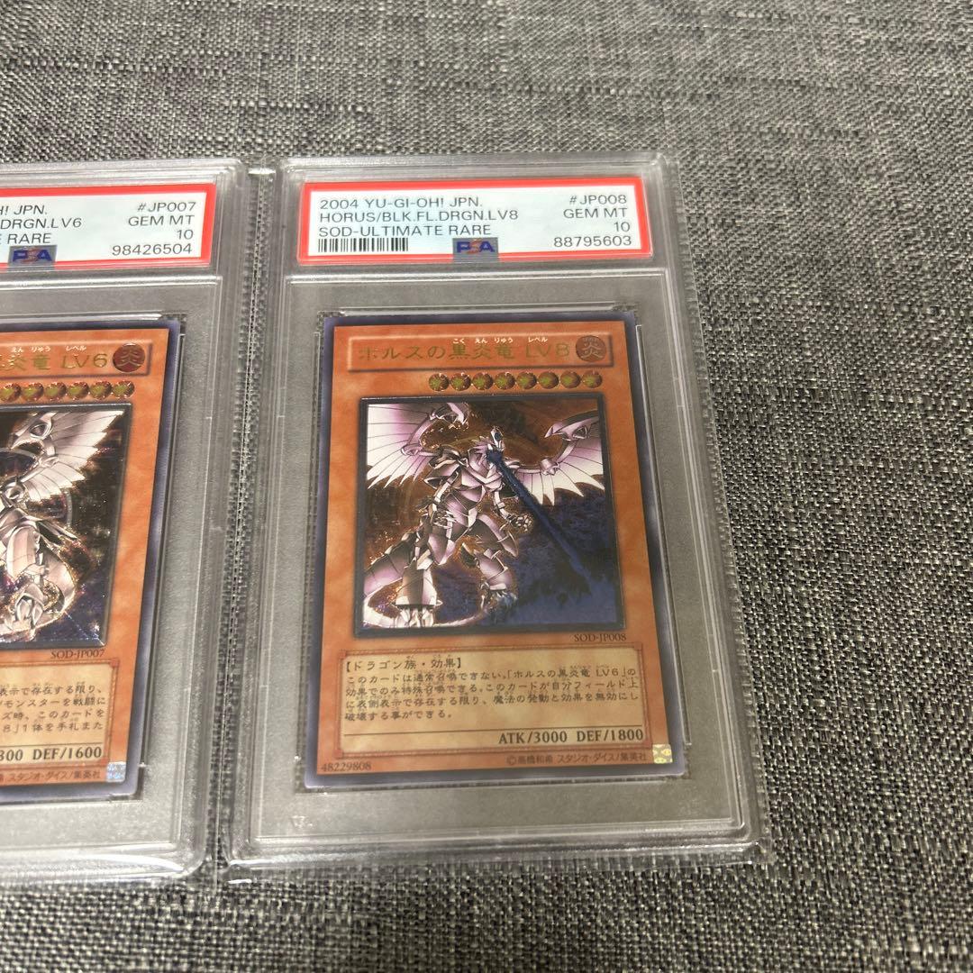 ホルスの黒炎竜LV6 ホルスの黒炎竜LV8 レリーフ　psa10 美品　遊戯王
