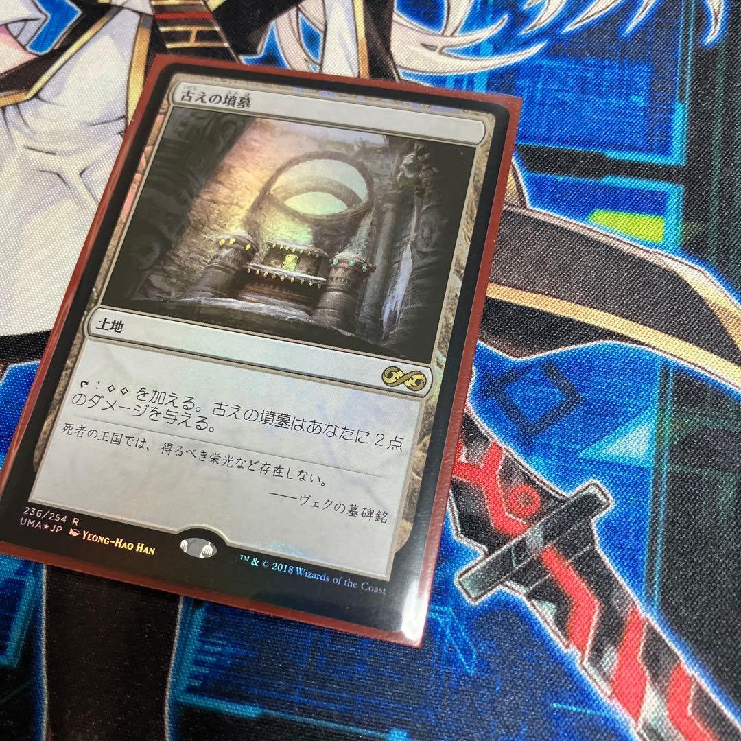 【JP 通常Foil UMA】 古えの墳墓 | アルティメットマスターズ 日本語