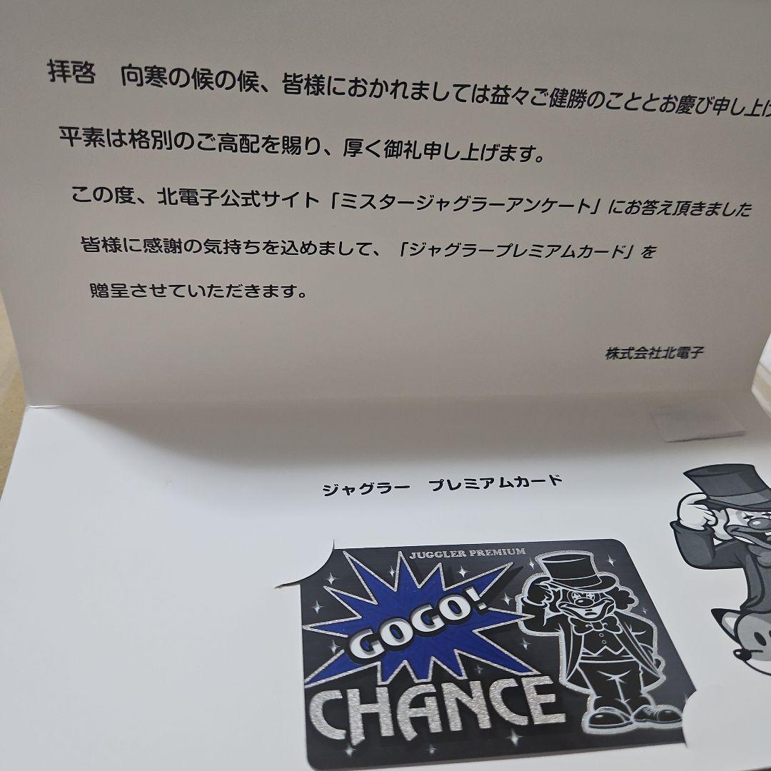 ジャグラー プレミアムカード
