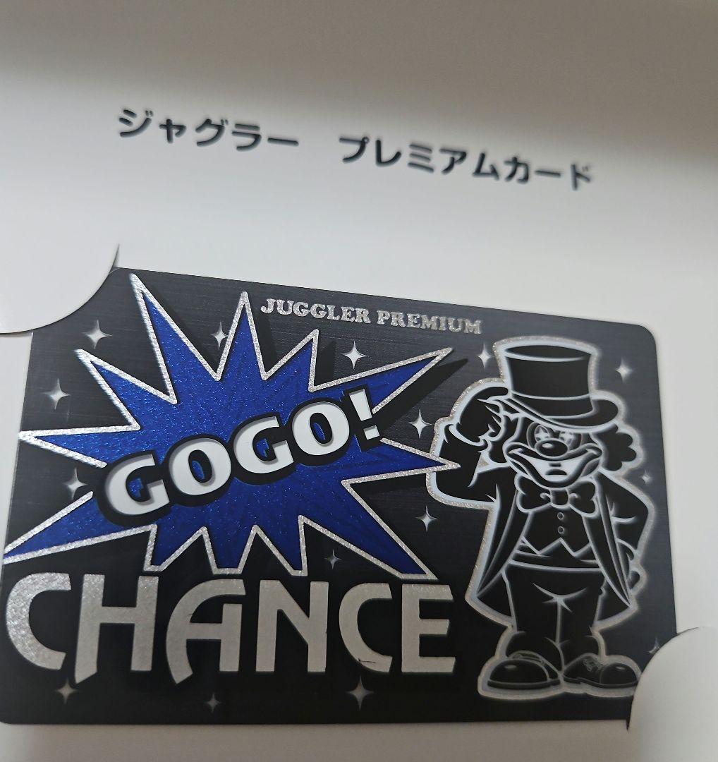 ジャグラー プレミアムカード