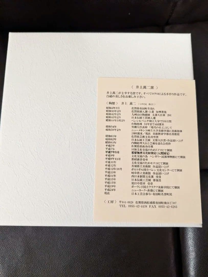 【希少新品】人間国宝 井上萬二 白磁彫文 菓子鉢