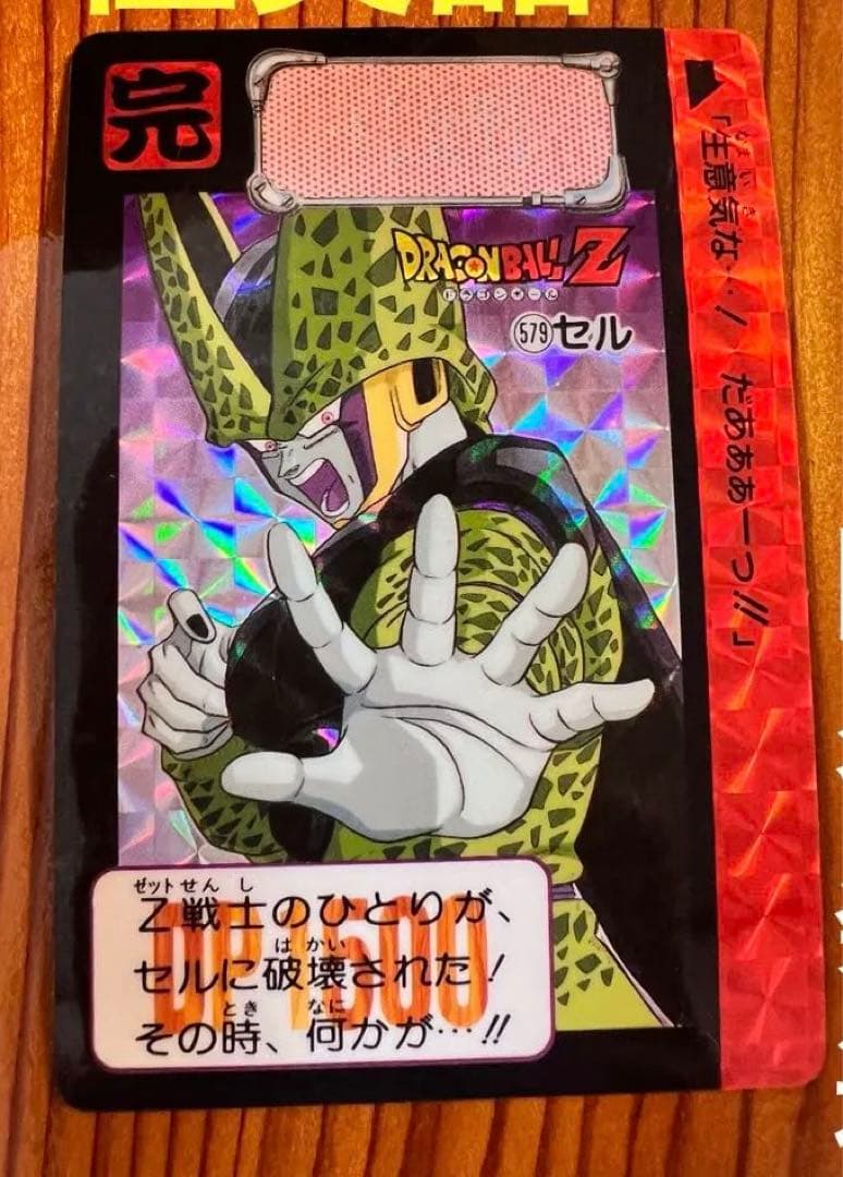 【現品限り】ドラゴンボールZカードダス　579 セル　極美品　キラ