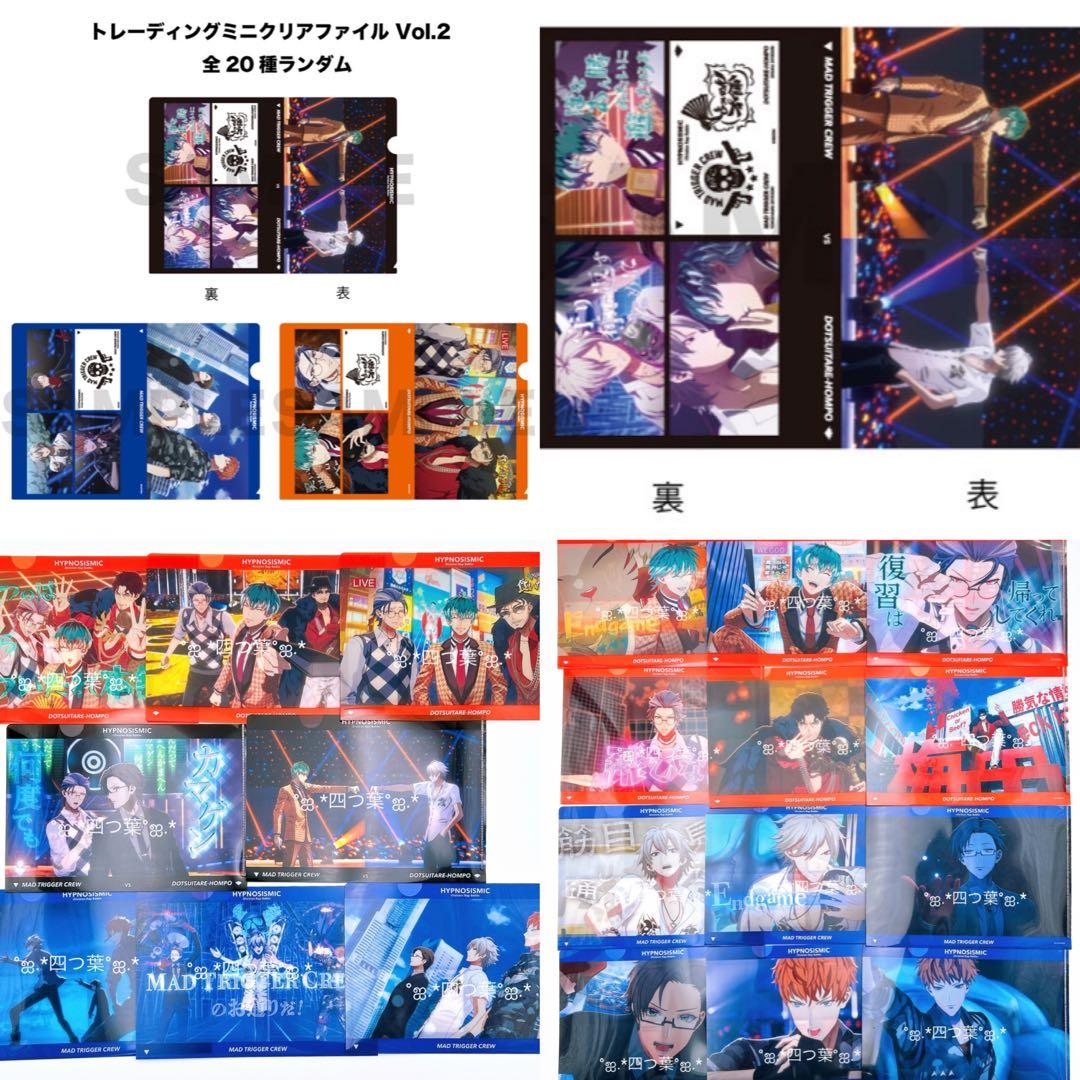 【匿名配送】ヒプムビ クリアファイル ヨコハマ オオサカ 左馬刻 簓 コンプ