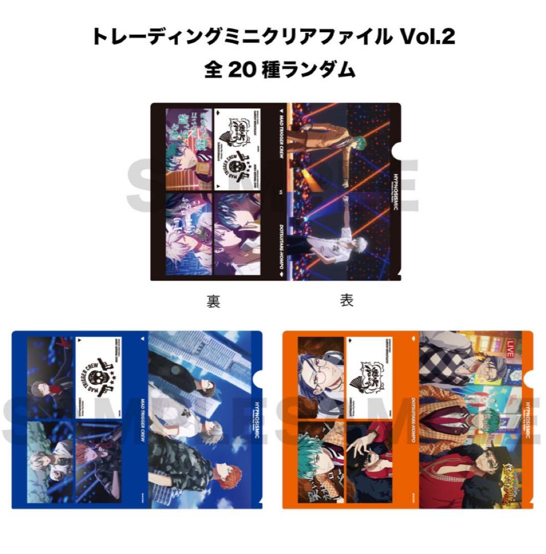 【匿名配送】ヒプムビ クリアファイル ヨコハマ オオサカ 左馬刻 簓 コンプ