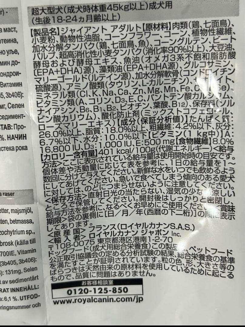 【セール】ロイヤルカナン　ジャイアントアダルト１５キロ