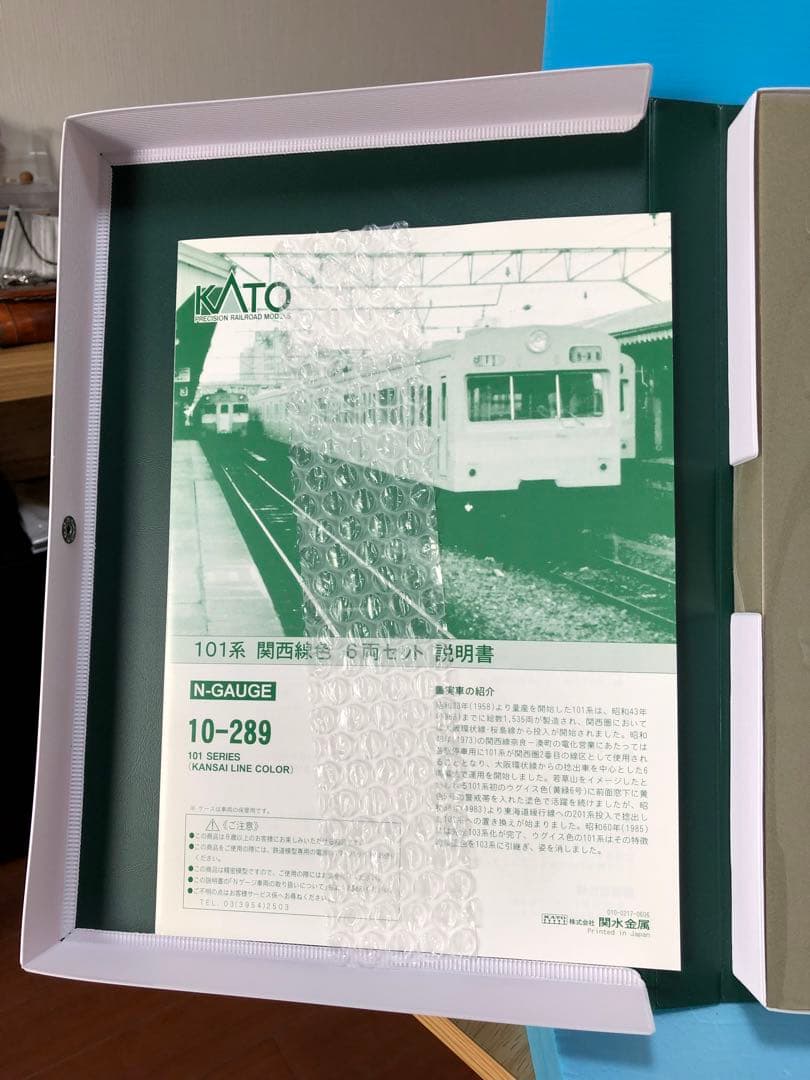KATO 101系 関西線色 6両セット 未使用