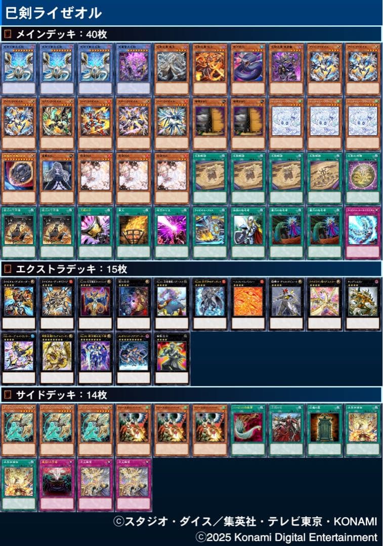 巳剣ライゼオルデッキ　サイドエクストラ付き